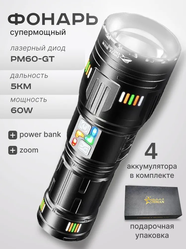 Мощный фонарь
